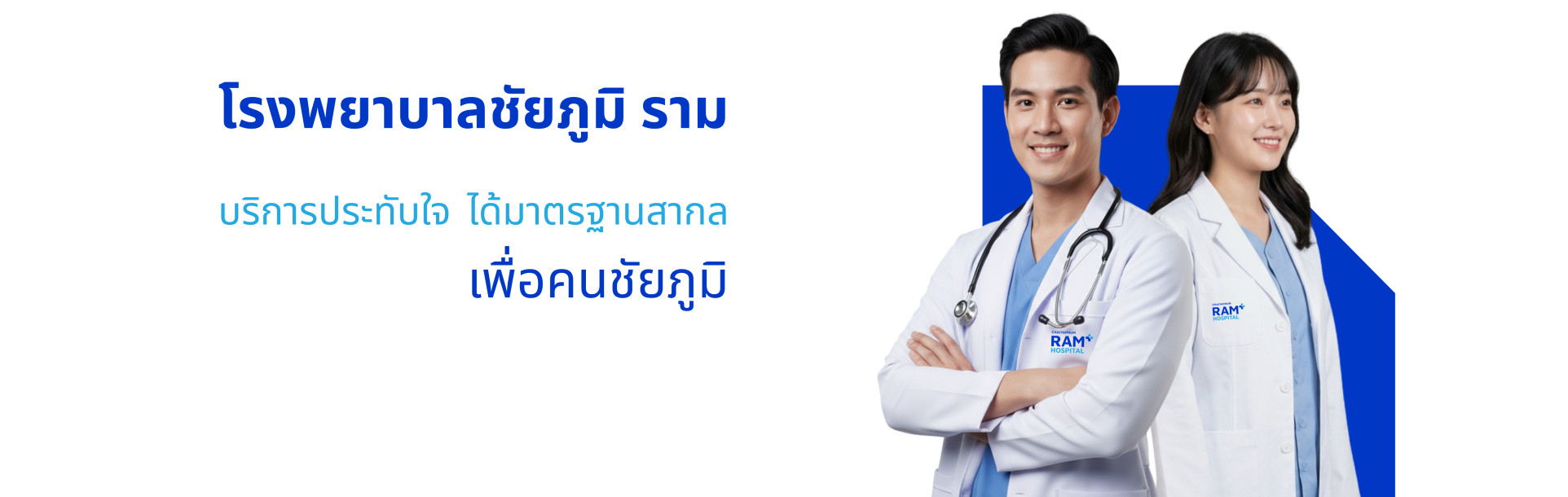 Ram Hospital